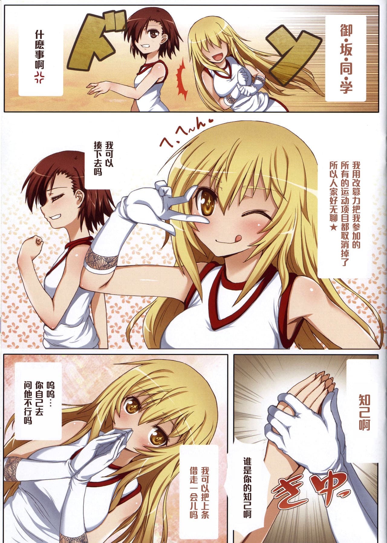 (C86) [Aokihoshi (Flyking)] Toaru Shinkou no Carnival (Toaru Kagaku no Railgun) [Chinese][萌纹重嵌][無修正] page 3