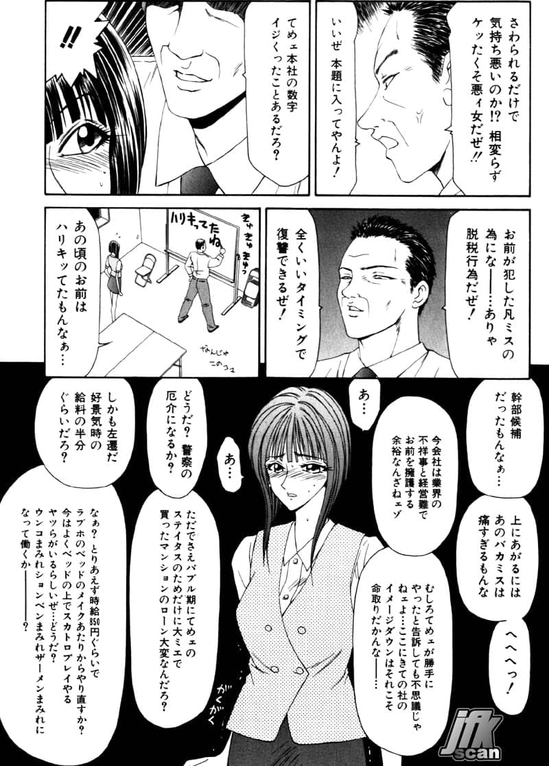[Ikoma Ippei] Jokyoushi Kan page 104