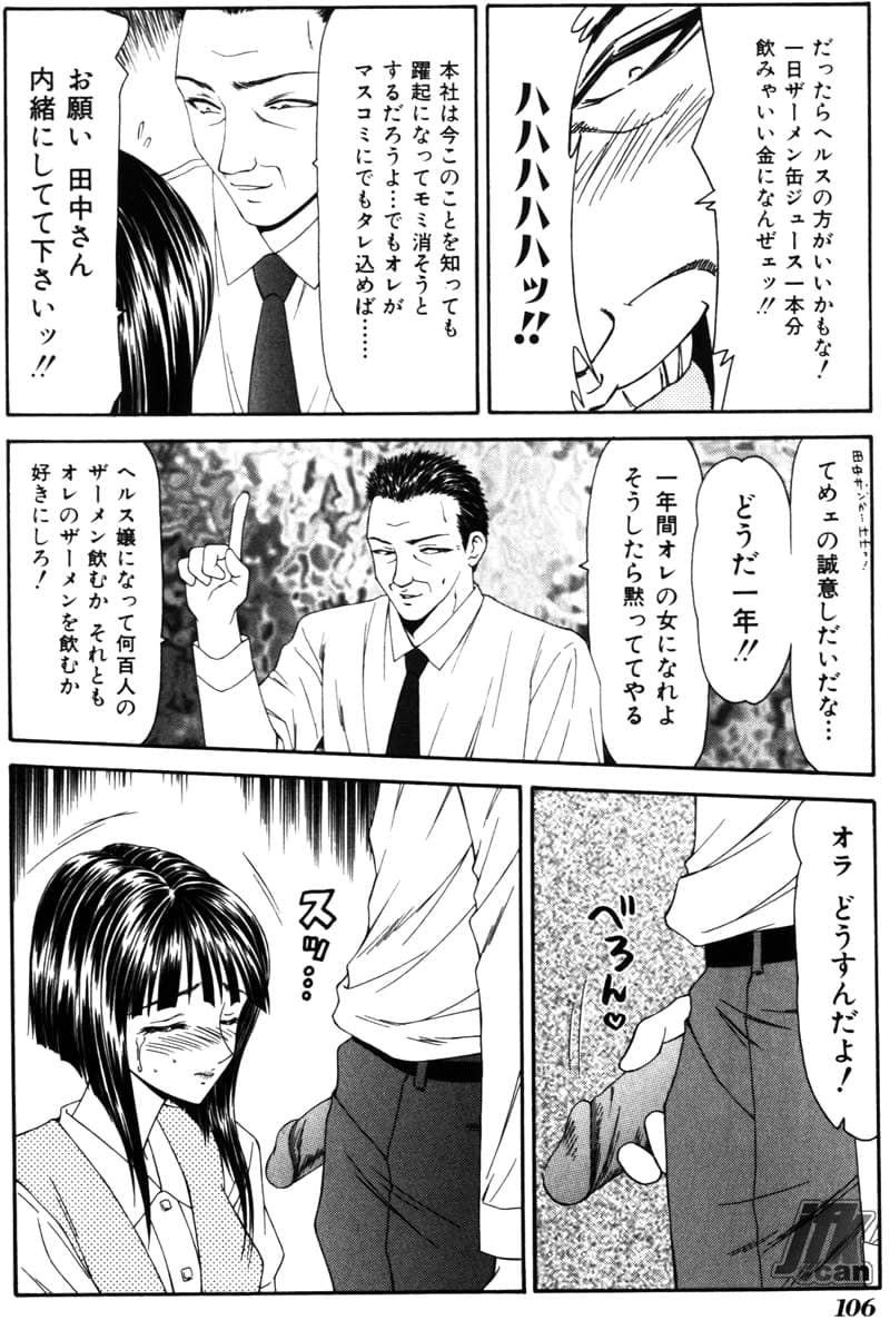 [Ikoma Ippei] Jokyoushi Kan page 105