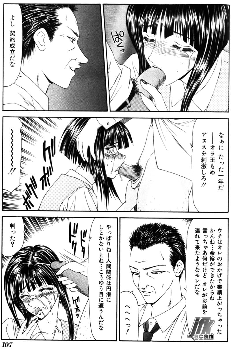 [Ikoma Ippei] Jokyoushi Kan page 106