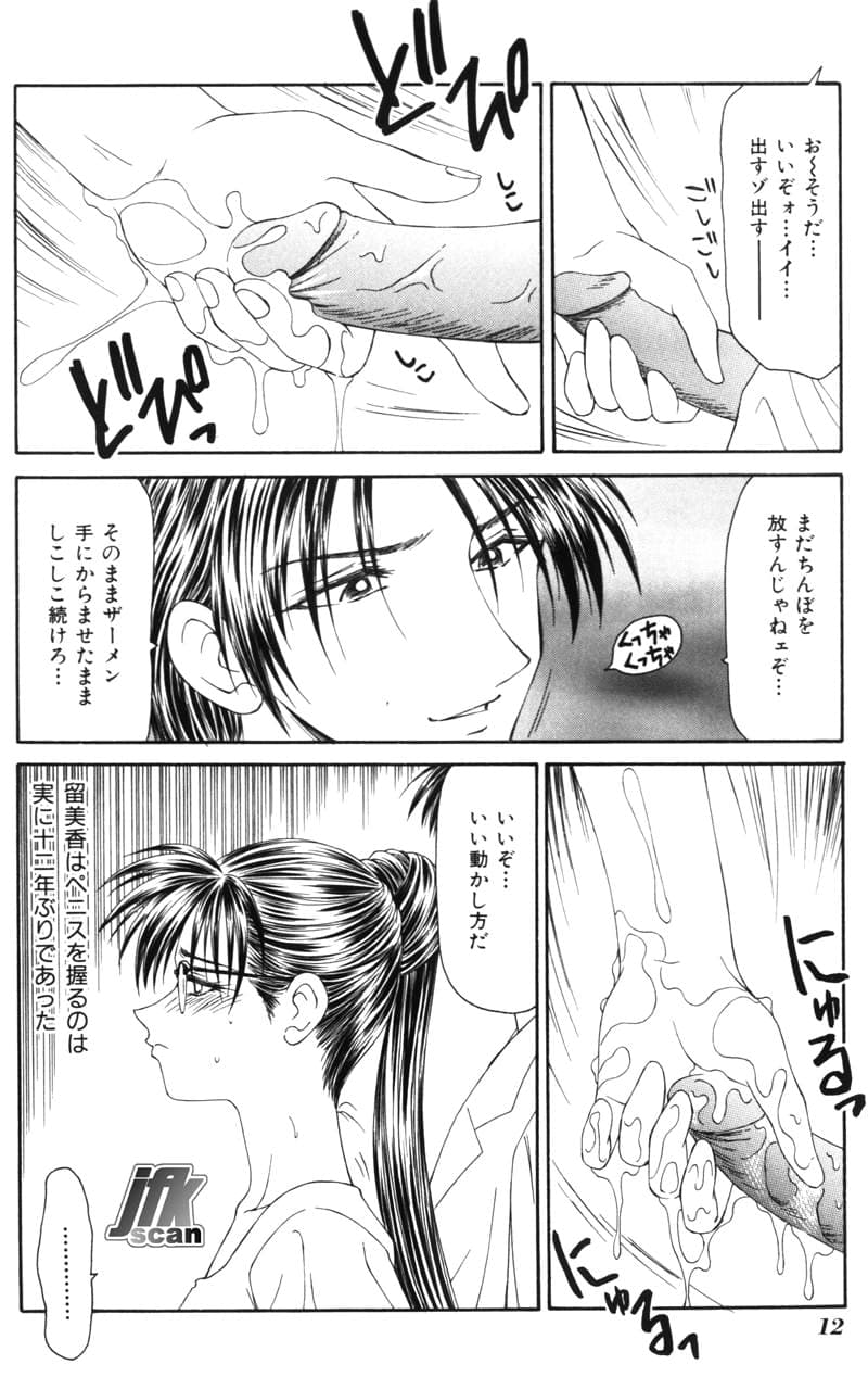 [Ikoma Ippei] Jokyoushi Kan page 11