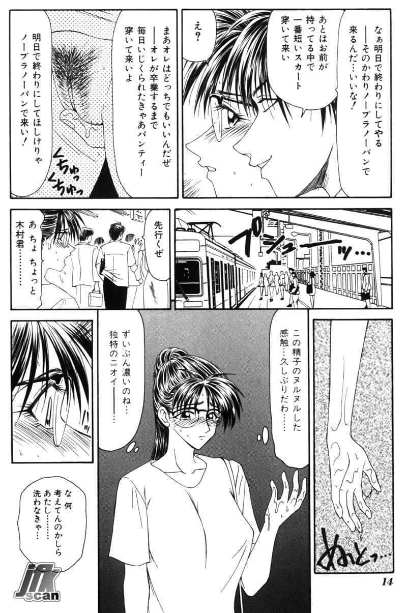 [Ikoma Ippei] Jokyoushi Kan page 13