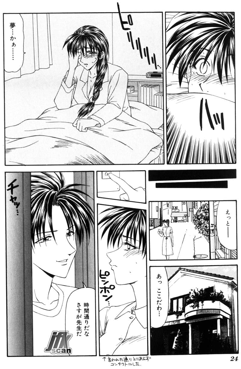 [Ikoma Ippei] Jokyoushi Kan page 23