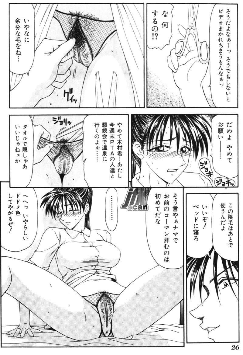[Ikoma Ippei] Jokyoushi Kan page 25
