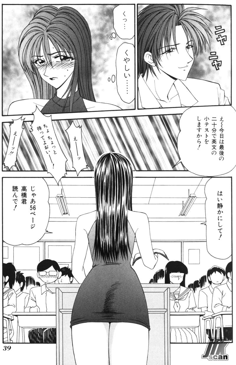 [Ikoma Ippei] Jokyoushi Kan page 38