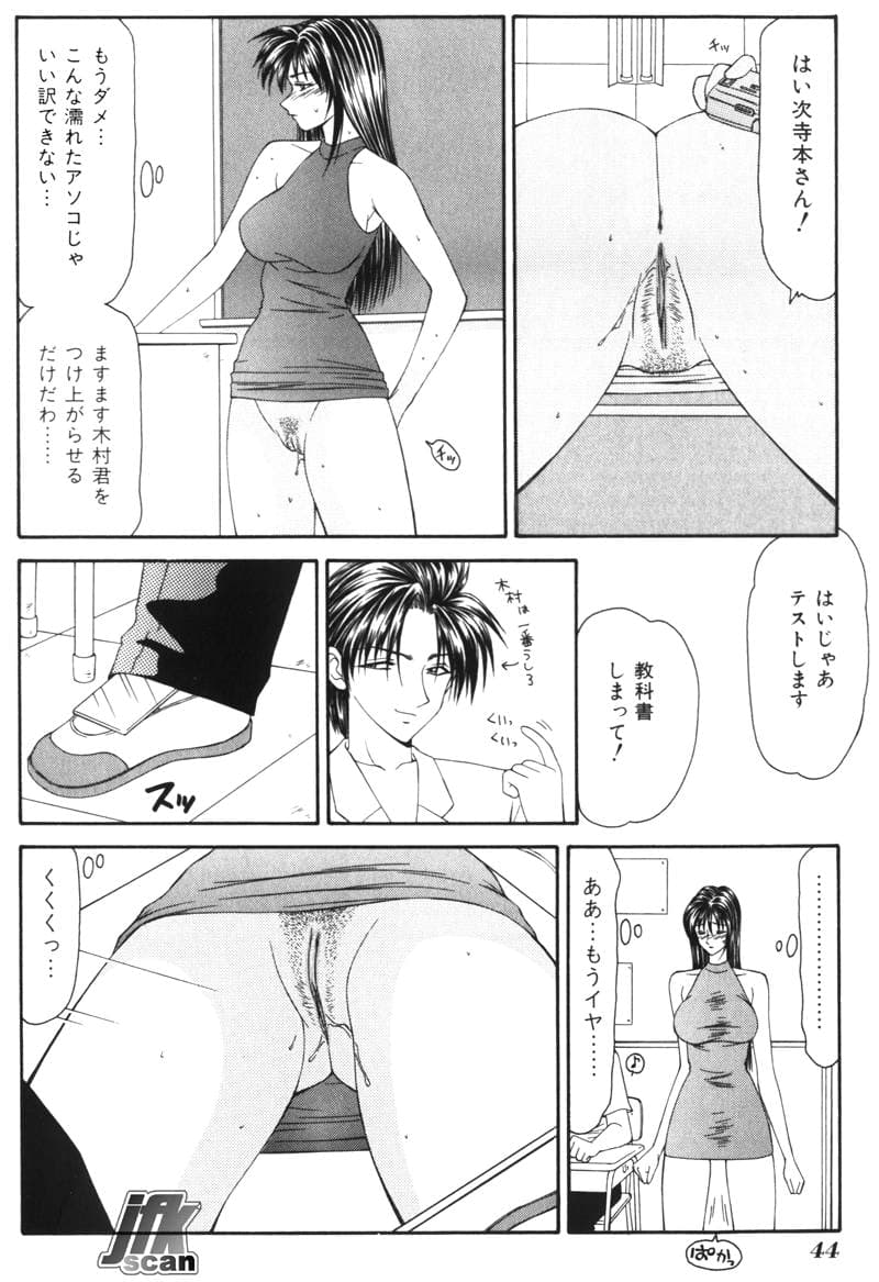 [Ikoma Ippei] Jokyoushi Kan page 43