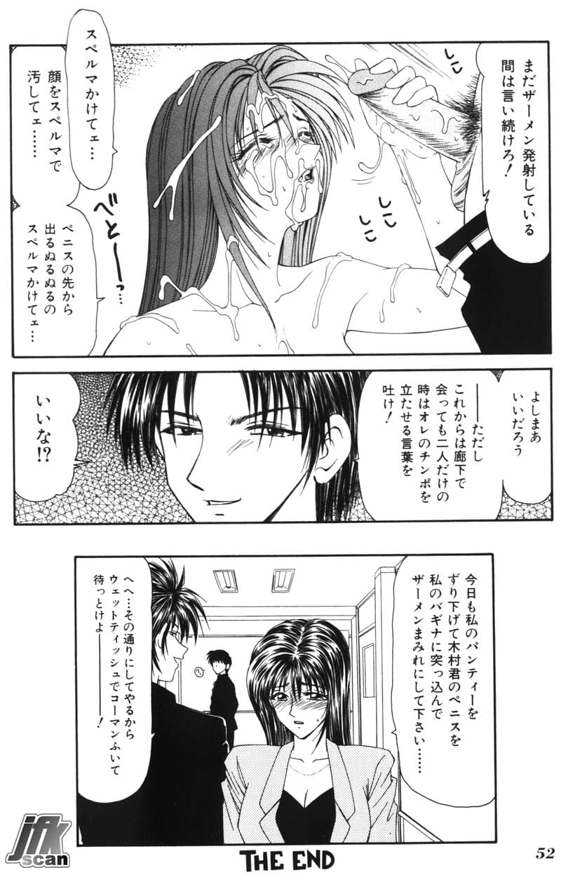 [Ikoma Ippei] Jokyoushi Kan page 51