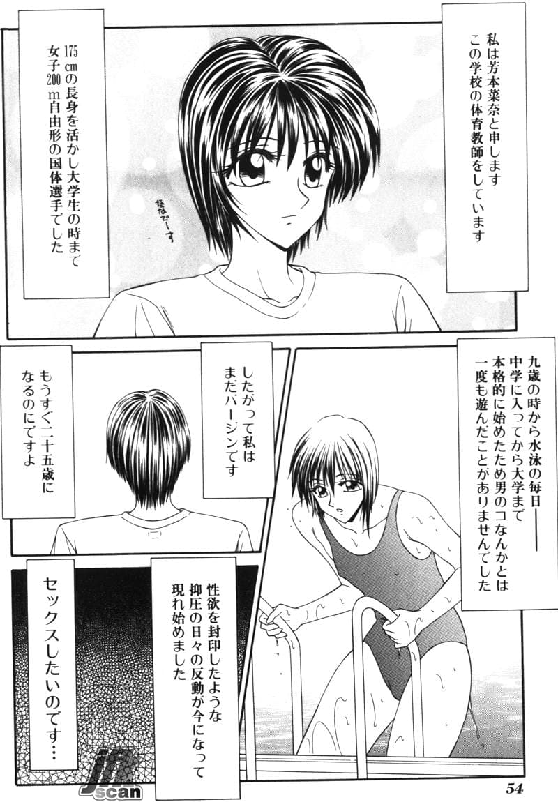 [Ikoma Ippei] Jokyoushi Kan page 53
