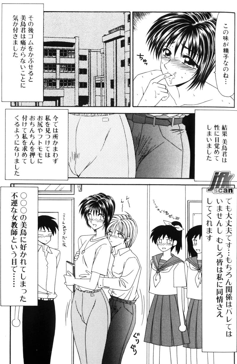 [Ikoma Ippei] Jokyoushi Kan page 66