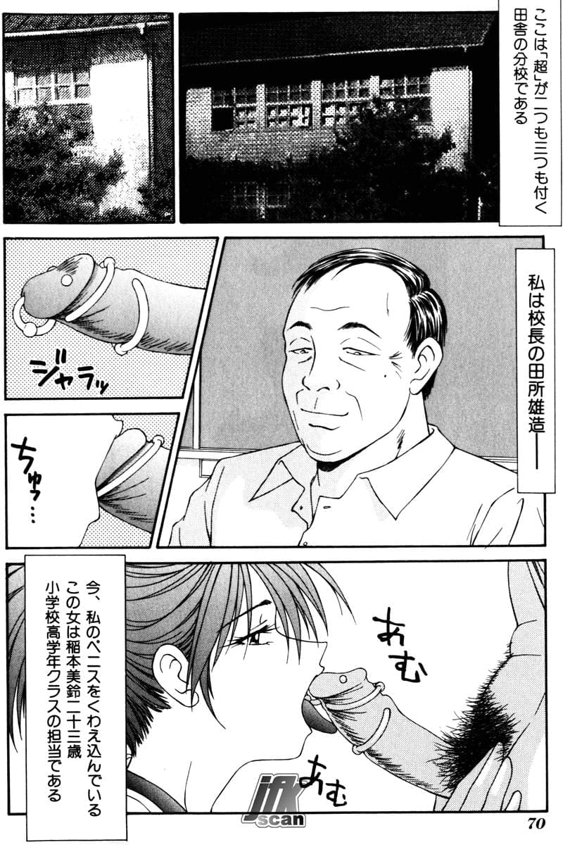 [Ikoma Ippei] Jokyoushi Kan page 69