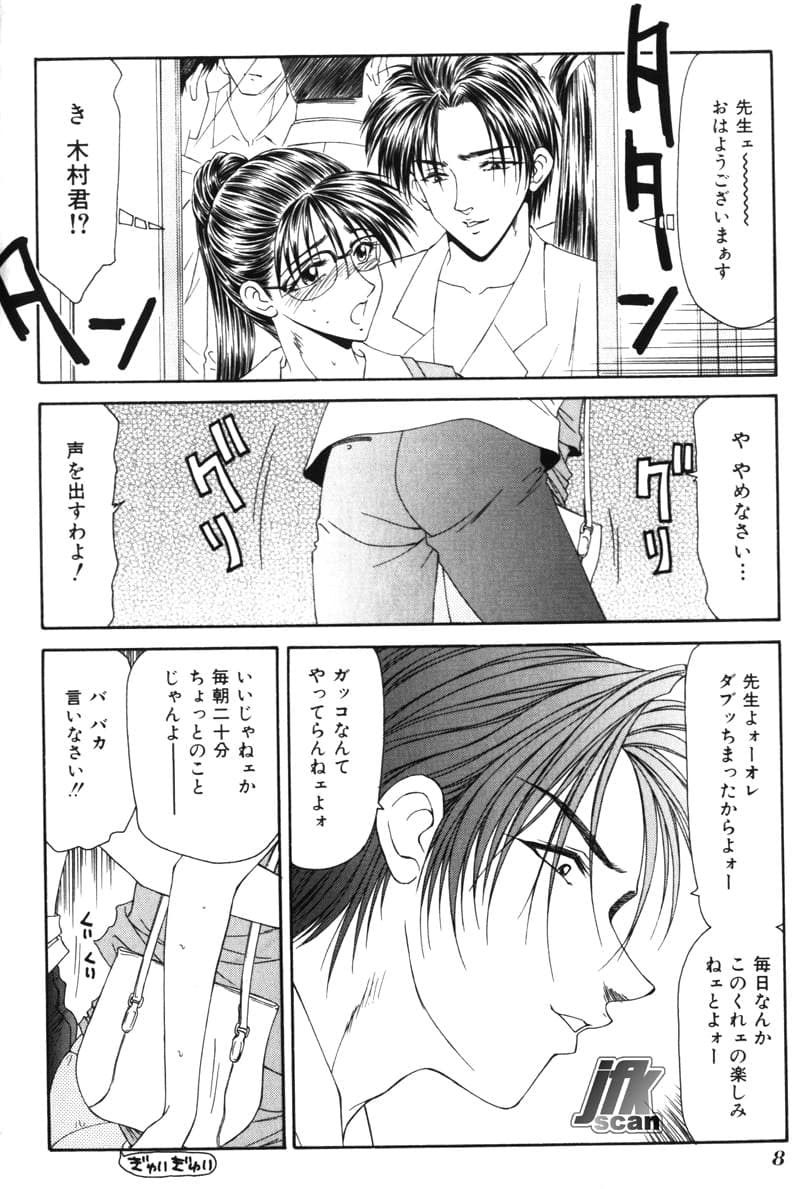[Ikoma Ippei] Jokyoushi Kan page 7