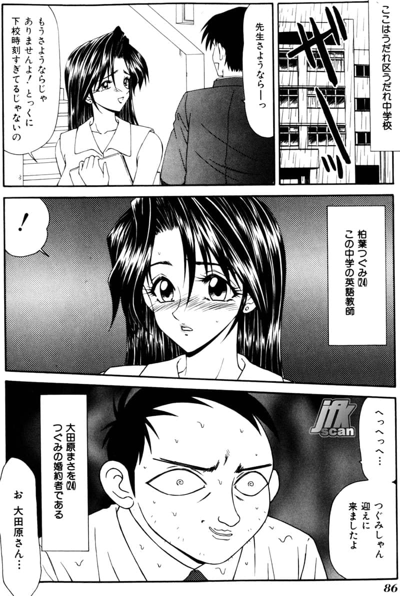 [Ikoma Ippei] Jokyoushi Kan page 85