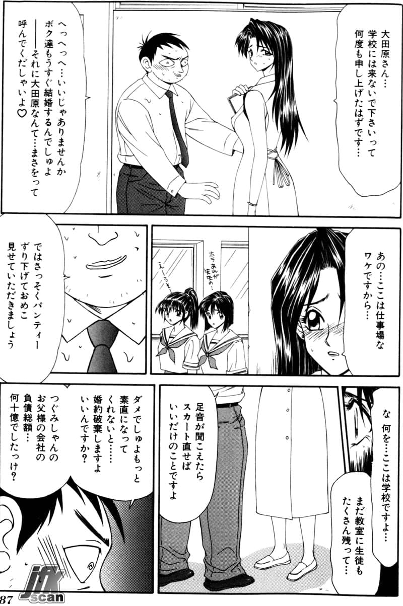 [Ikoma Ippei] Jokyoushi Kan page 86