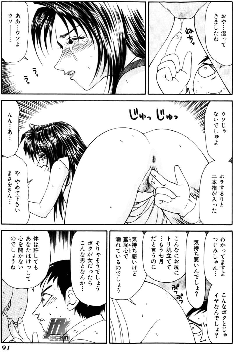 [Ikoma Ippei] Jokyoushi Kan page 90