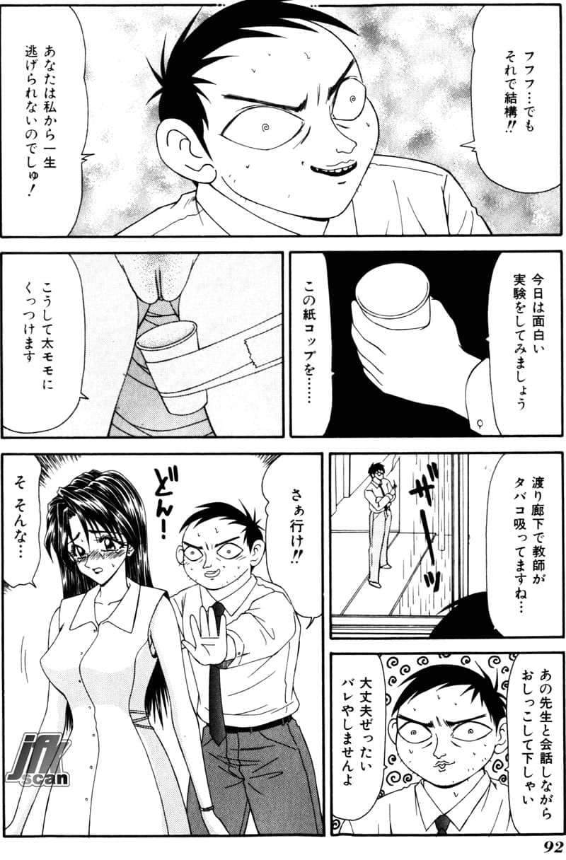 [Ikoma Ippei] Jokyoushi Kan page 91
