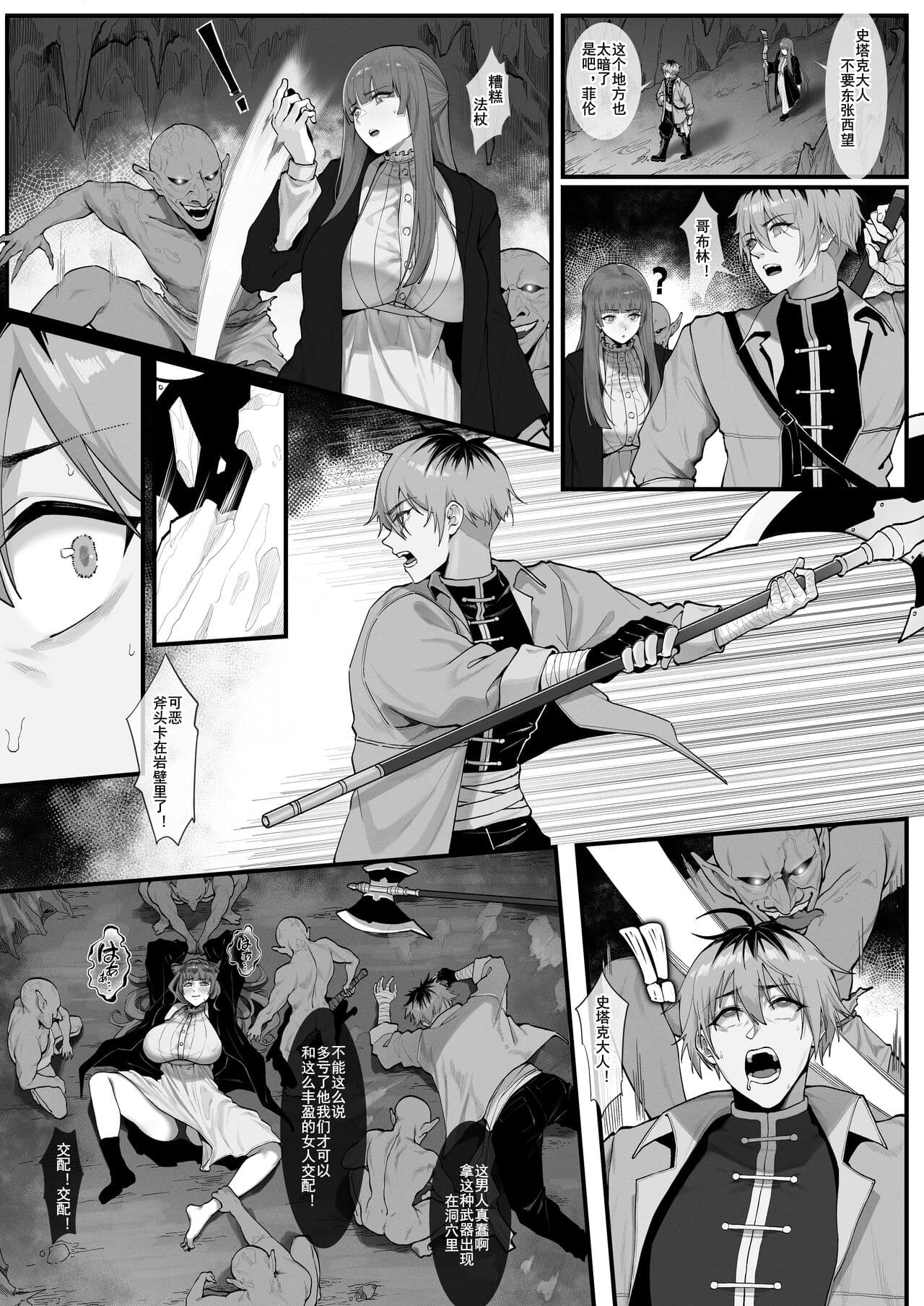 [KeinV] Occhokocchoi Stark-sama to Bouken (1) | 与冒失的塔尔克大人一起冒险(1) (Sousou no Frieren) [Chinese] [Decensored] page 2