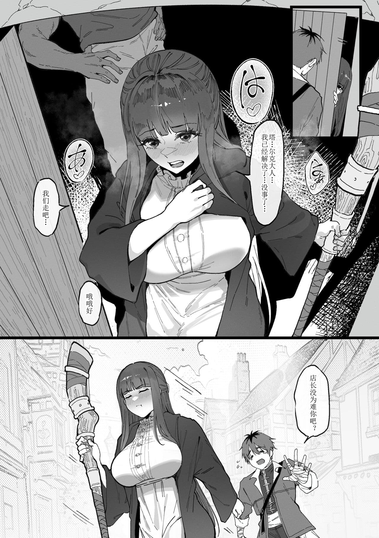 [KeinV] Occhokocchoi Stark-sama to Bouken (2) | 与冒失的塔尔克大人一起冒险(2) (Sousou no Frieren) [Chinese] [Decensored] page 19