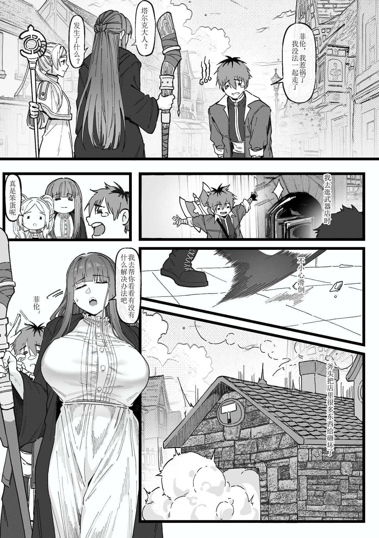 [KeinV] Occhokocchoi Stark-sama to Bouken (2) | 与冒失的塔尔克大人一起冒险(2) (Sousou no Frieren) [Chinese] [Decensored] page 2