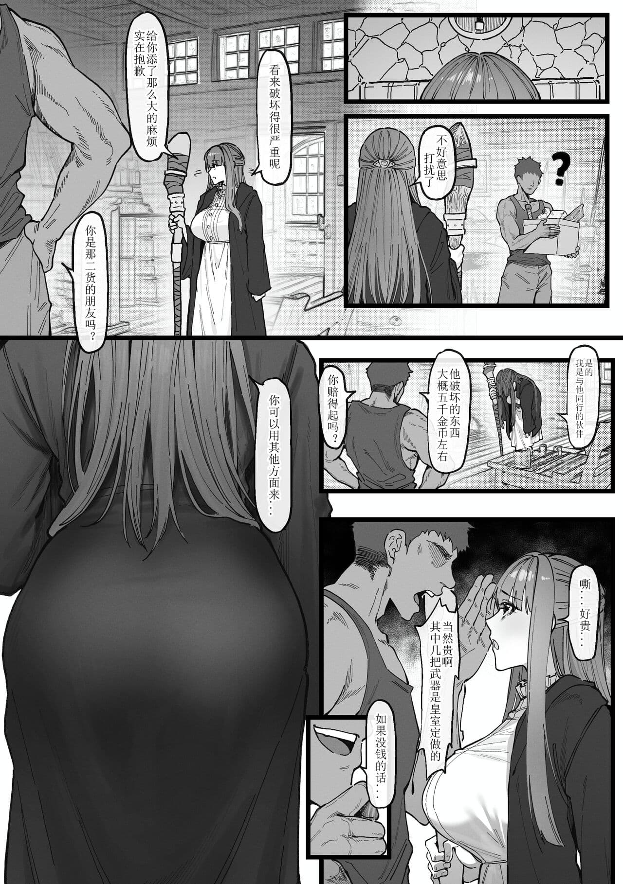 [KeinV] Occhokocchoi Stark-sama to Bouken (2) | 与冒失的塔尔克大人一起冒险(2) (Sousou no Frieren) [Chinese] [Decensored] page 3