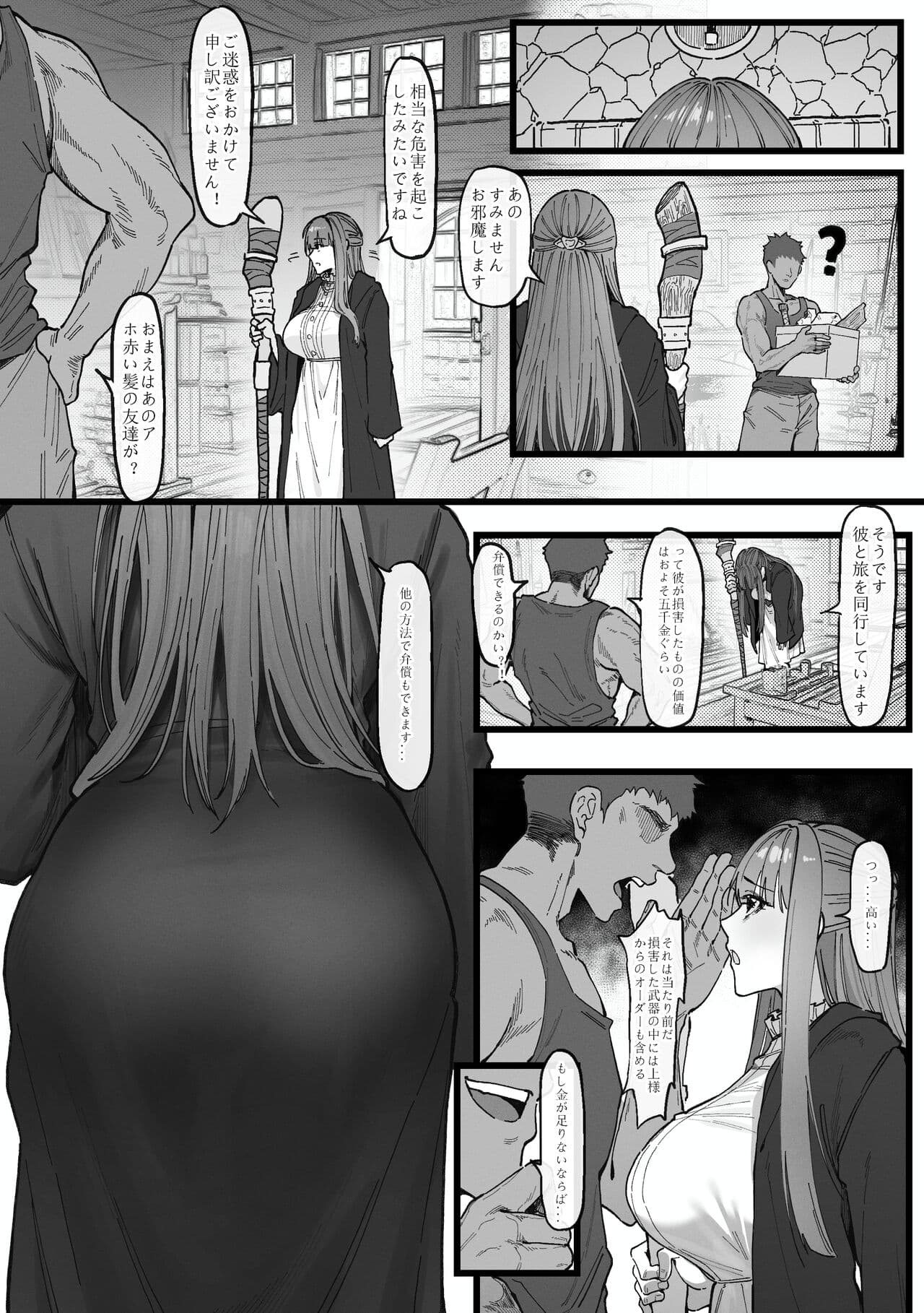 [KeinV] Occhokocchoi Stark-sama to Bouken (2) (Sousou no Frieren) [Decensored] page 3