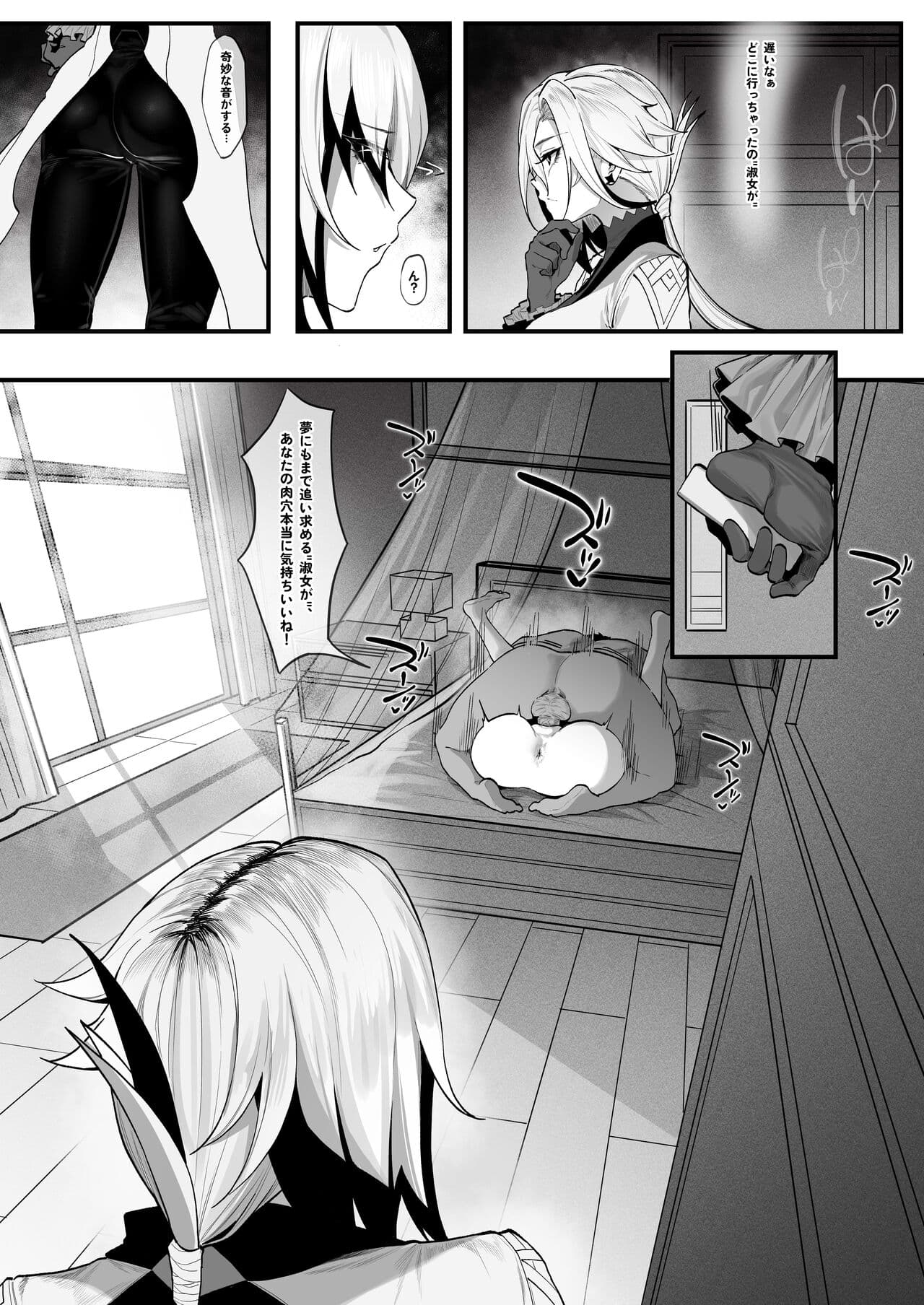 [KeinV] Kamen Budoukai (Genshin Impact) [Decensored] page 2