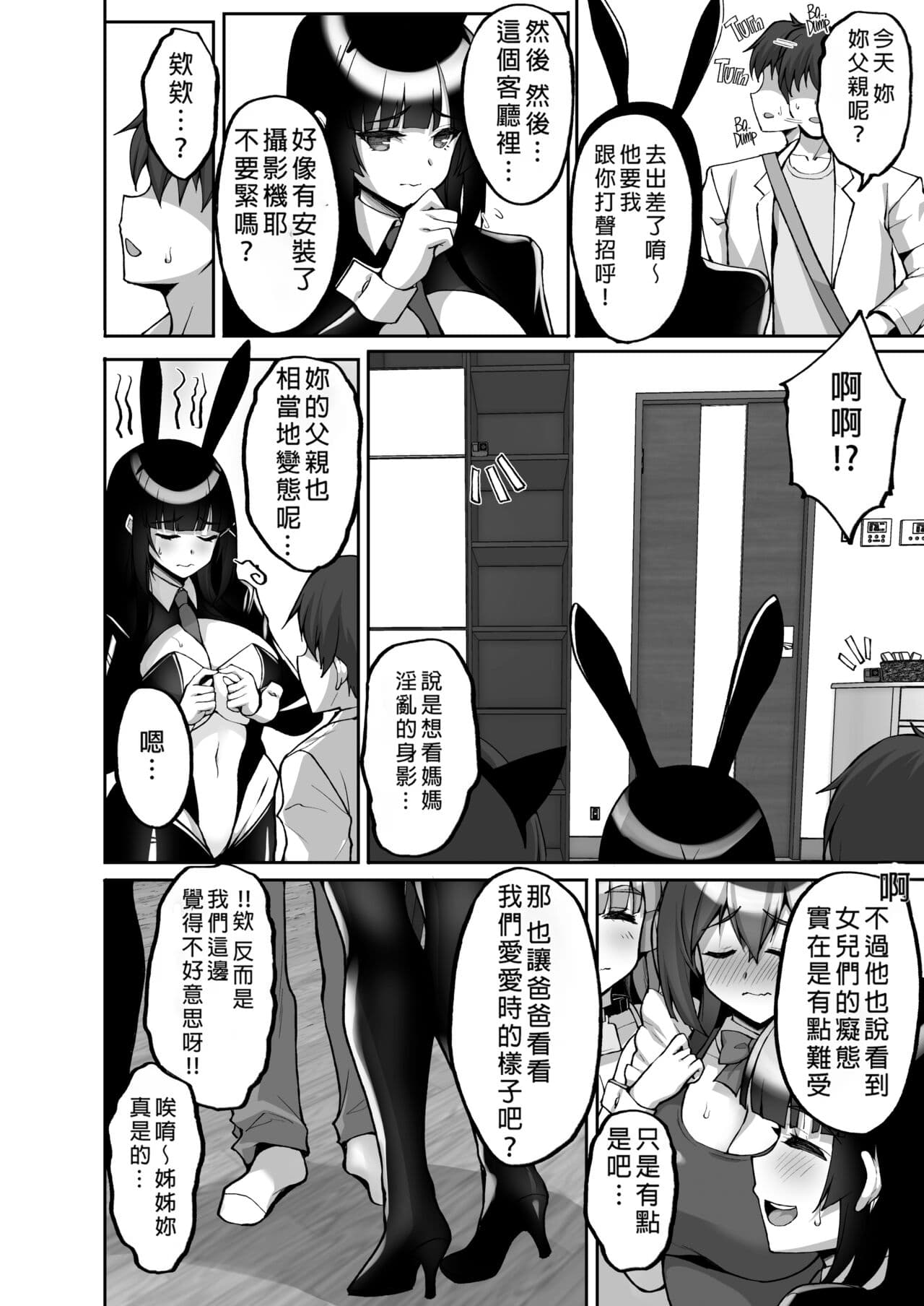 [Labomagi! (Takeda Aranobu)] Chishojo Fuuki Iin no Minna ni Ienai Inbi na Onegai 7 ~Shimai to Mama o Seiteki ni Moteasobu Otomarikai Zenpen~ [Chinese] [禁漫漢化組] [LKM渣嵌] [Decensored] [Digital] page 4
