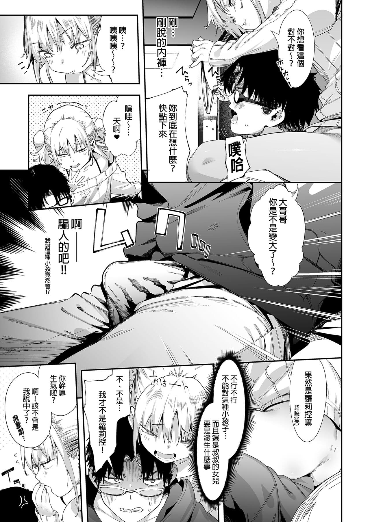 [Mochi-ya (Karoti)] Mesugaki Rina-chan | 雌性小鬼莉娜醬VOL. 1 [Chinese] [Decensored] [Digital] page 11
