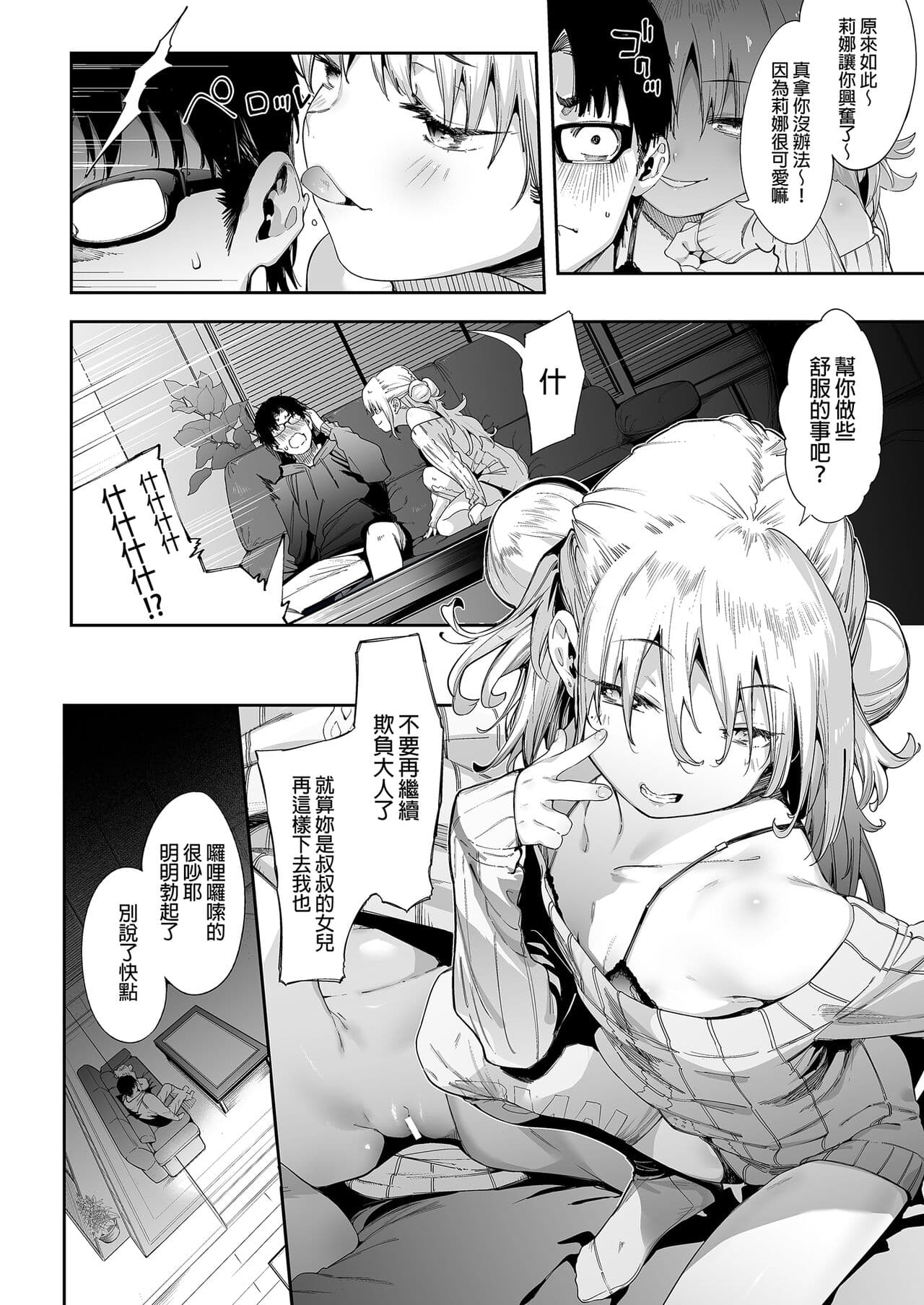 [Mochi-ya (Karoti)] Mesugaki Rina-chan | 雌性小鬼莉娜醬VOL. 1 [Chinese] [Decensored] [Digital] page 12