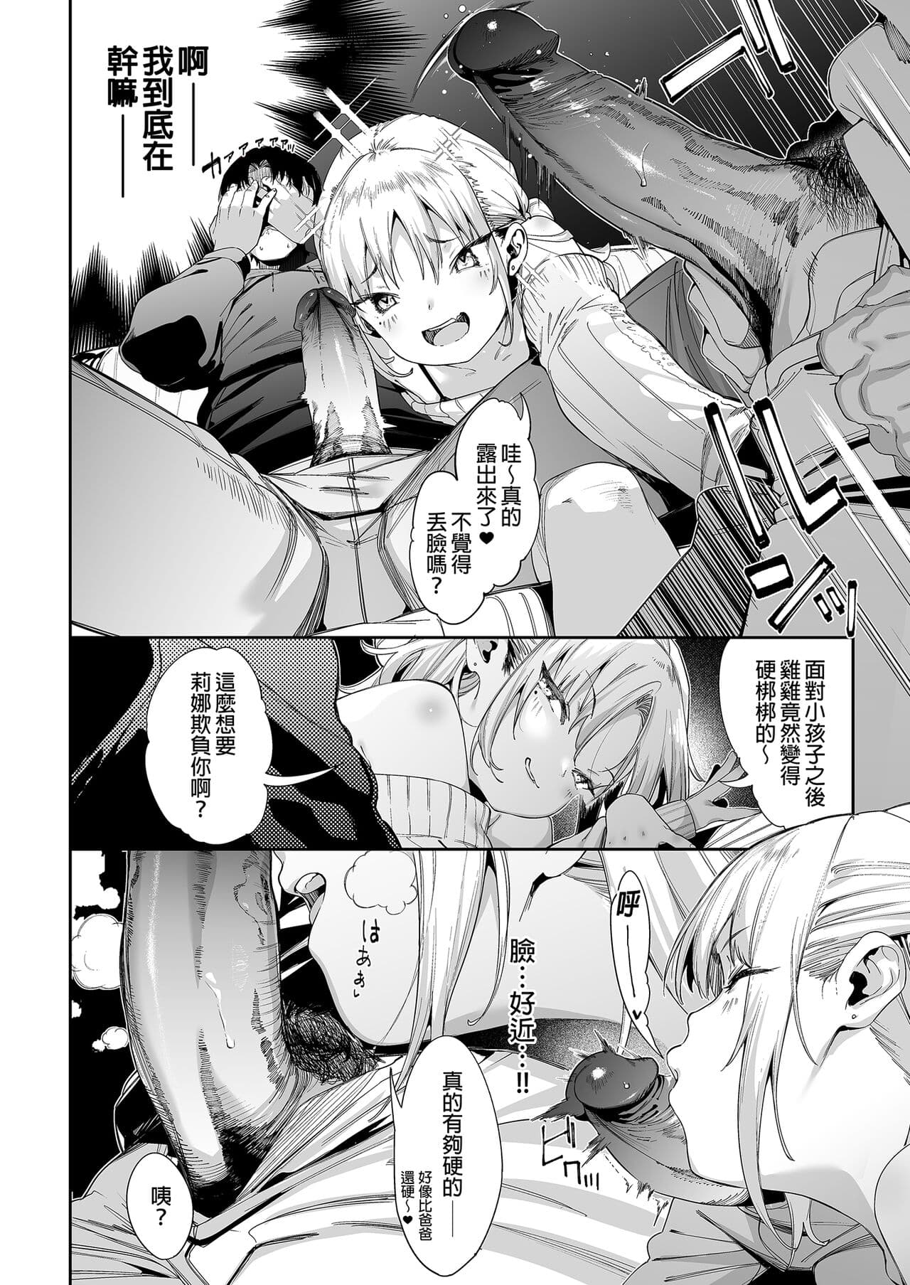 [Mochi-ya (Karoti)] Mesugaki Rina-chan | 雌性小鬼莉娜醬VOL. 1 [Chinese] [Decensored] [Digital] page 14