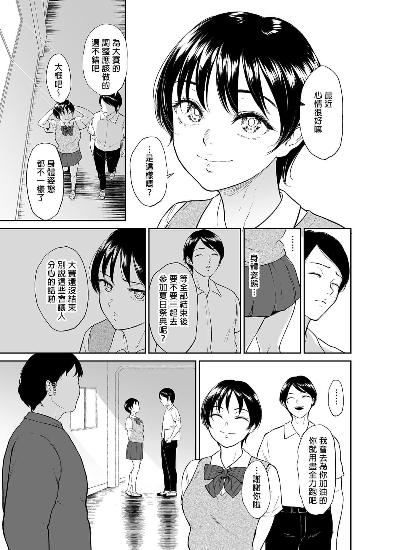 [yogurt (bifidus)] Rikujou Joshi Tachibana Asuma wa Momihogusarete Sensei no Ana ni Naru [Digital] page 24