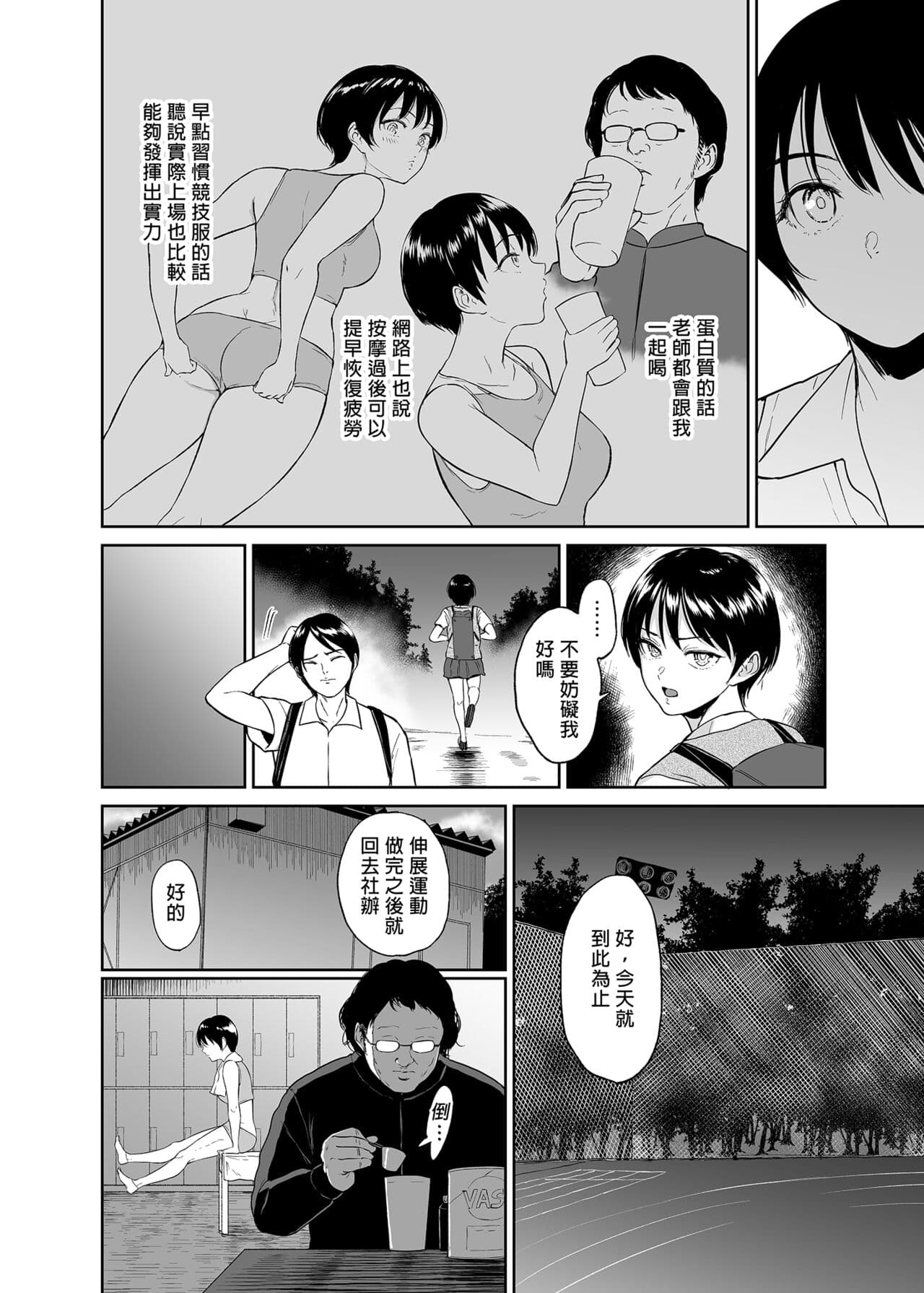 [yogurt (bifidus)] Rikujou Joshi Tachibana Asuma wa Momihogusarete Sensei no Ana ni Naru [Digital] page 7