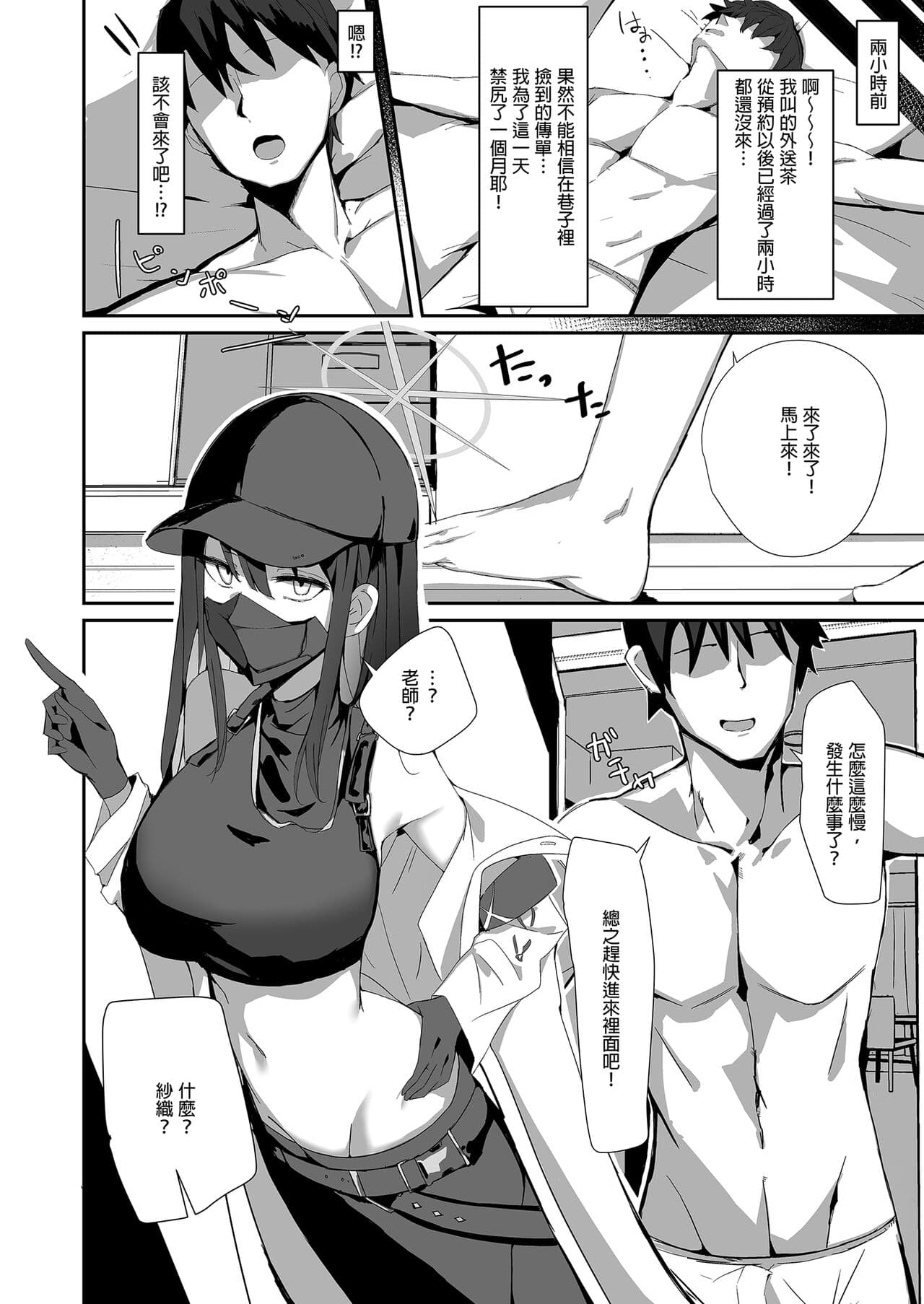 [Muoto Lab (Muoto)] DeliHeal Yondara Saori ga Kite Sonomama Ecchi Suru Hon｜叫了外送妹來的卻是沙織於是便將計就計1 (Blue Archive) [Chinese] [Digital] page 6