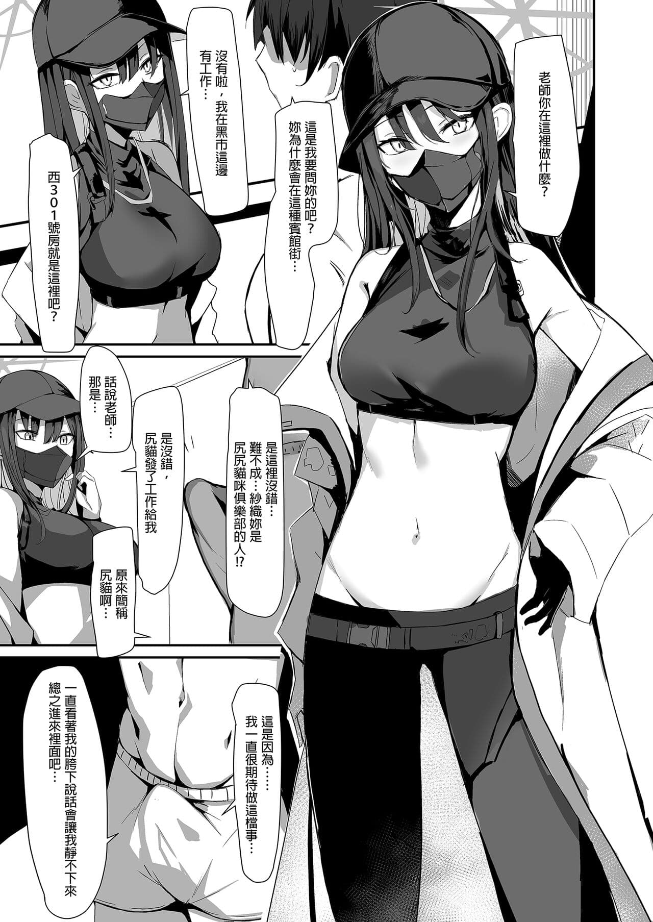 [Muoto Lab (Muoto)] DeliHeal Yondara Saori ga Kite Sonomama Ecchi Suru Hon｜叫了外送妹來的卻是沙織於是便將計就計1 (Blue Archive) [Chinese] [Digital] page 7