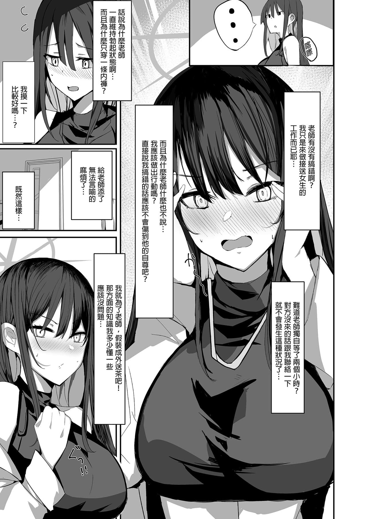 [Muoto Lab (Muoto)] DeliHeal Yondara Saori ga Kite Sonomama Ecchi Suru Hon｜叫了外送妹來的卻是沙織於是便將計就計1 (Blue Archive) [Chinese] [Digital] page 9