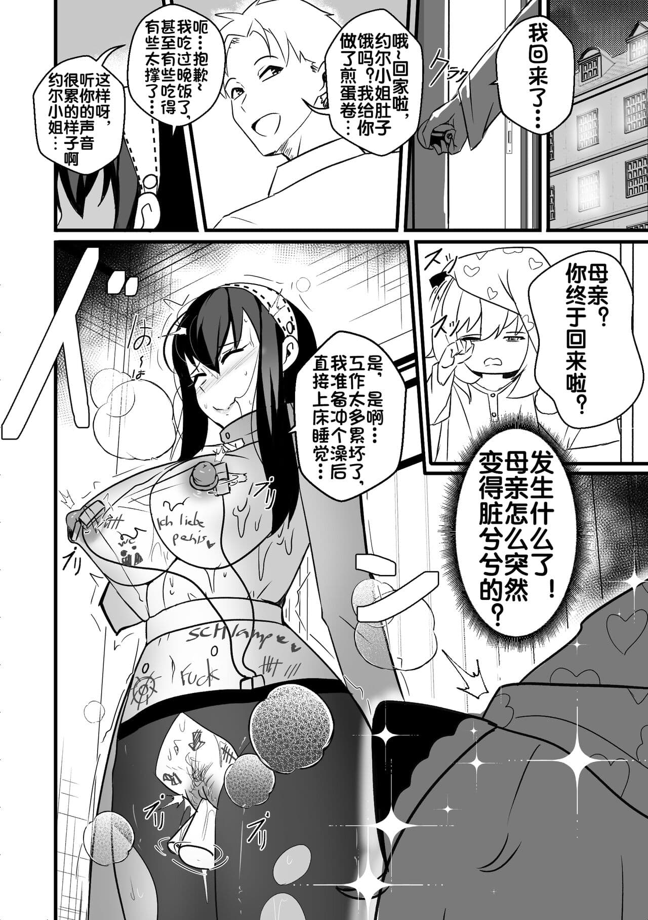 [Merkonig] B-Trayal 46 Yor (Spy x Family) [Chinese] [流木个人汉化] [Decensored] page 15