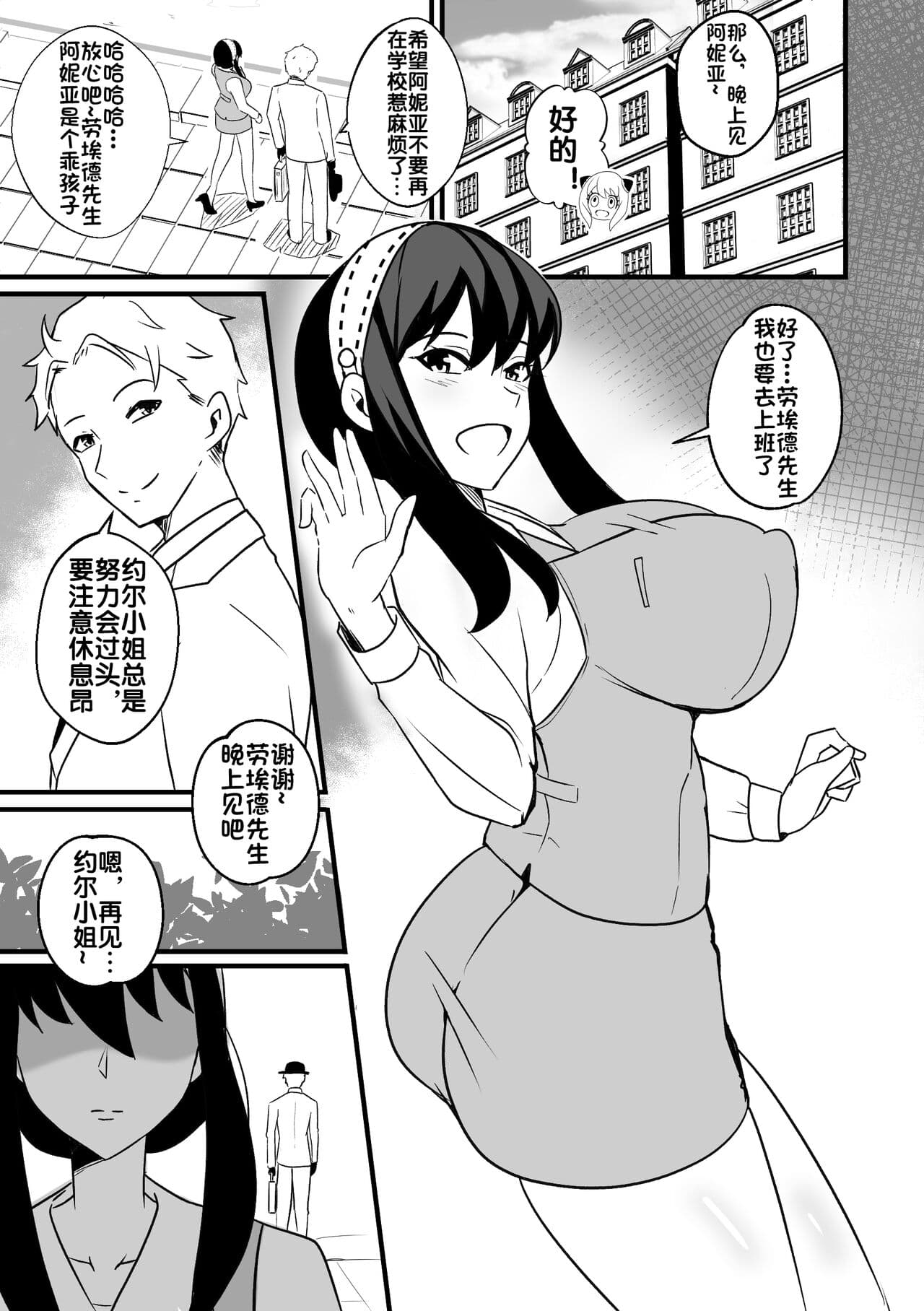[Merkonig] B-Trayal 46 Yor (Spy x Family) [Chinese] [流木个人汉化] [Decensored] page 2