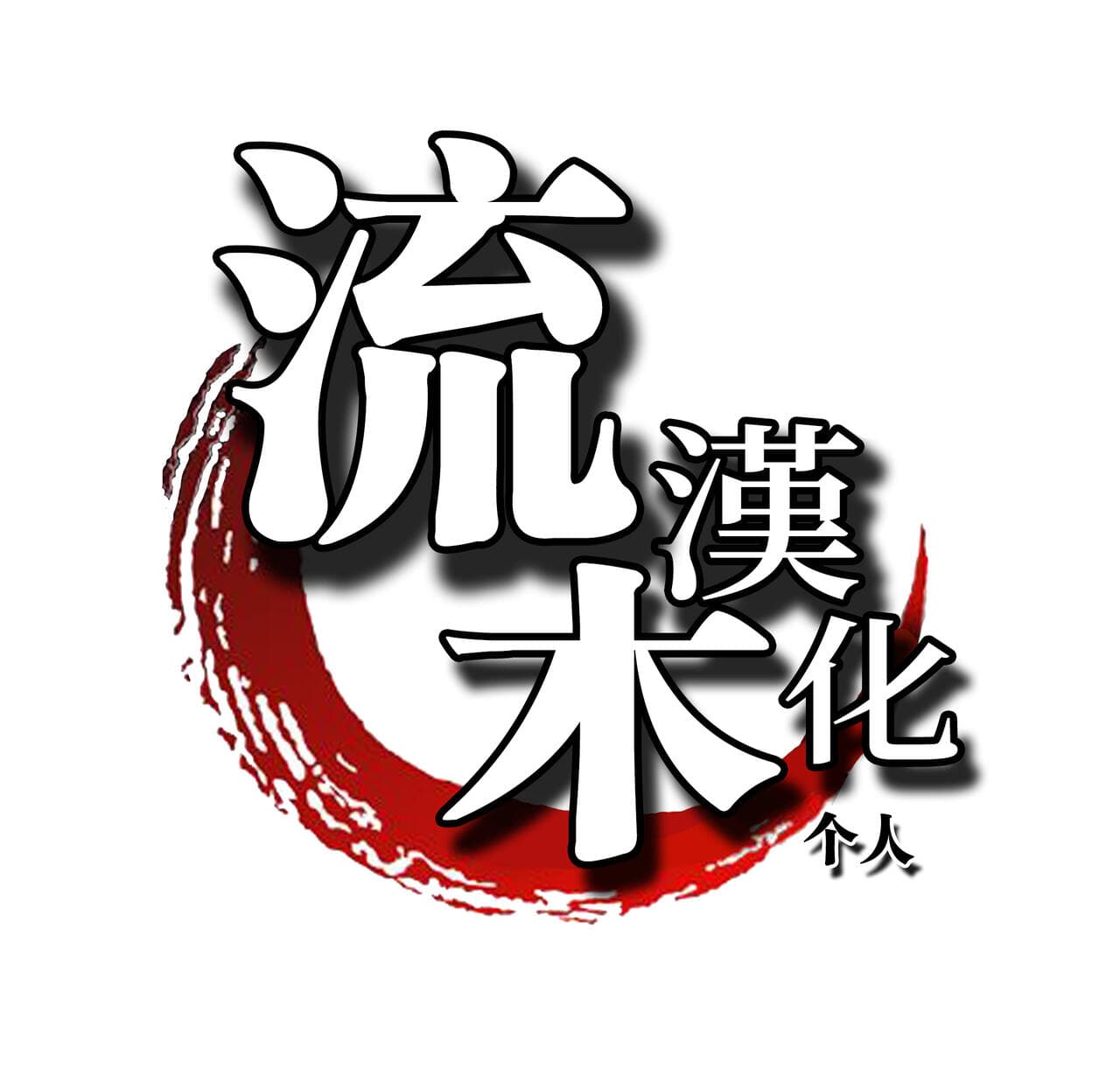 [Merkonig] B-Trayal 46 Yor (Spy x Family) [Chinese] [流木个人汉化] [Decensored] page 22