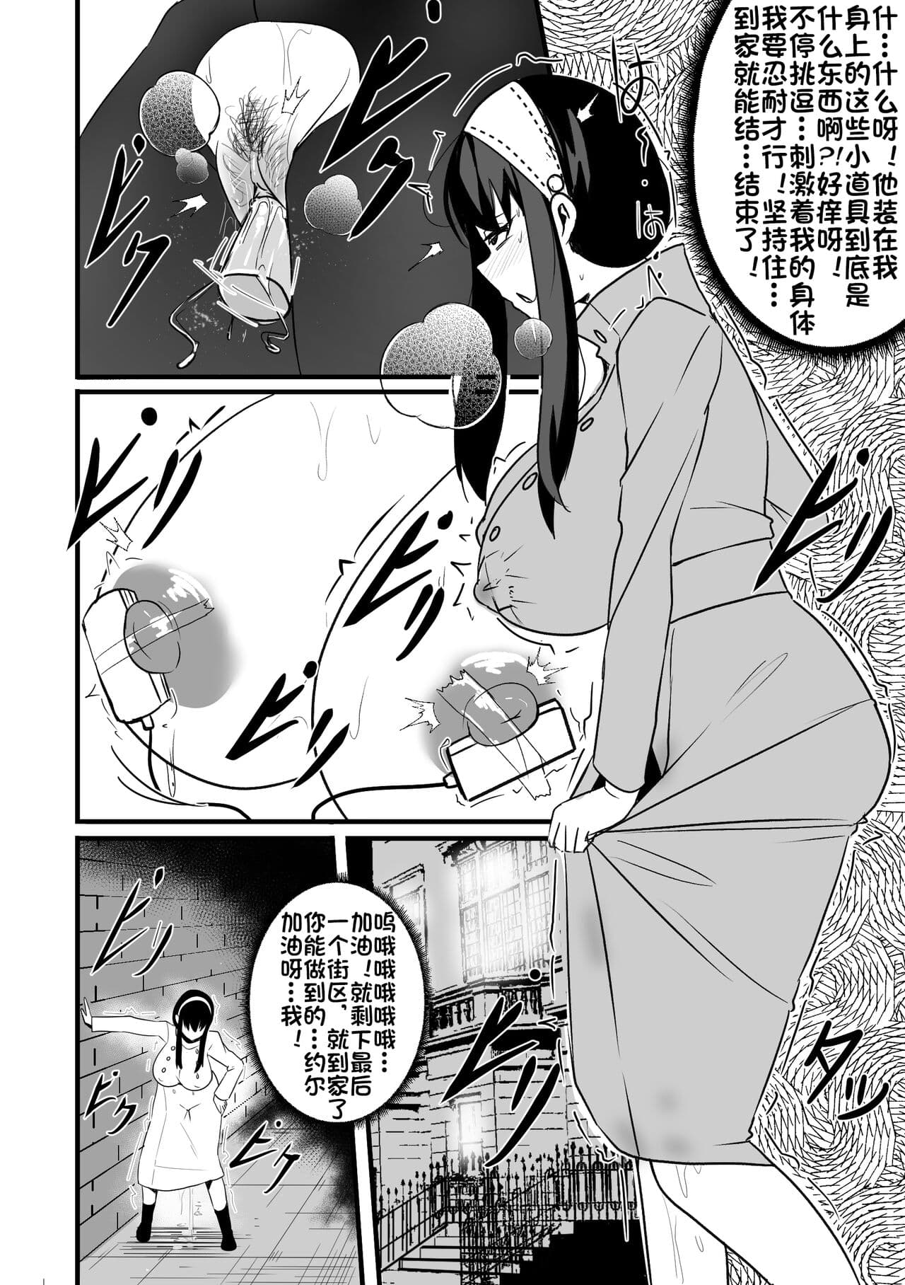 [Merkonig] B-Trayal 46 Yor (Spy x Family) [Chinese] [流木个人汉化] [Decensored] page 7
