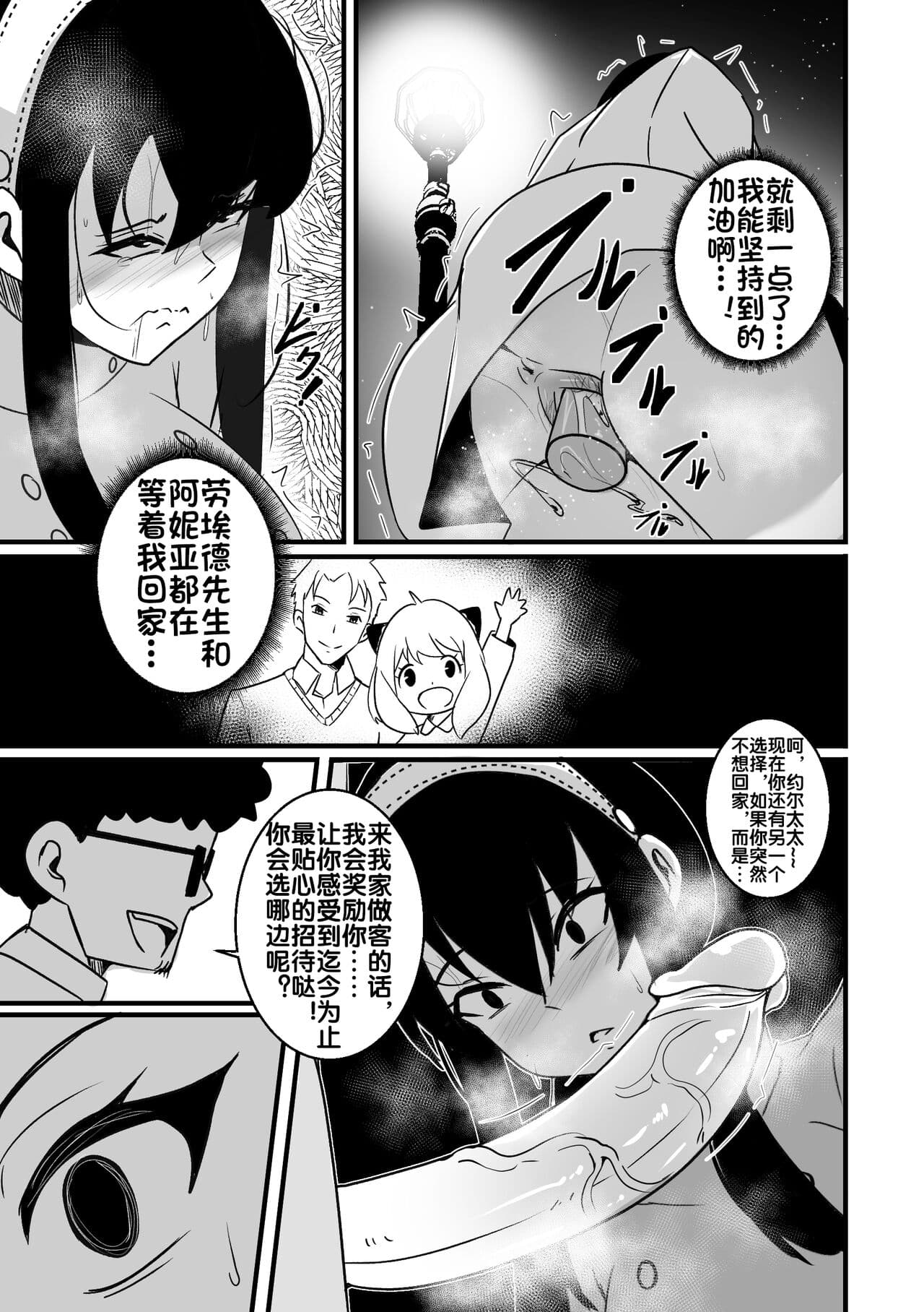 [Merkonig] B-Trayal 46 Yor (Spy x Family) [Chinese] [流木个人汉化] [Decensored] page 8