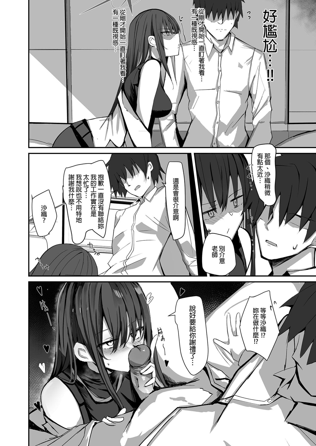 [Muoto Lab (Muoto)] DeliHeal Yondara Saori ga Kite Sonomama Ecchi Suru Hon｜叫了外送妹來的卻是沙織於是便將計就計 2 (Blue Archive) [Chinese] [Digital] page 10