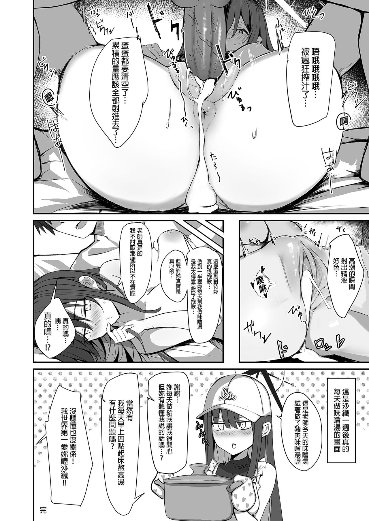 [Muoto Lab (Muoto)] DeliHeal Yondara Saori ga Kite Sonomama Ecchi Suru Hon｜叫了外送妹來的卻是沙織於是便將計就計 2 (Blue Archive) [Chinese] [Digital] page 20