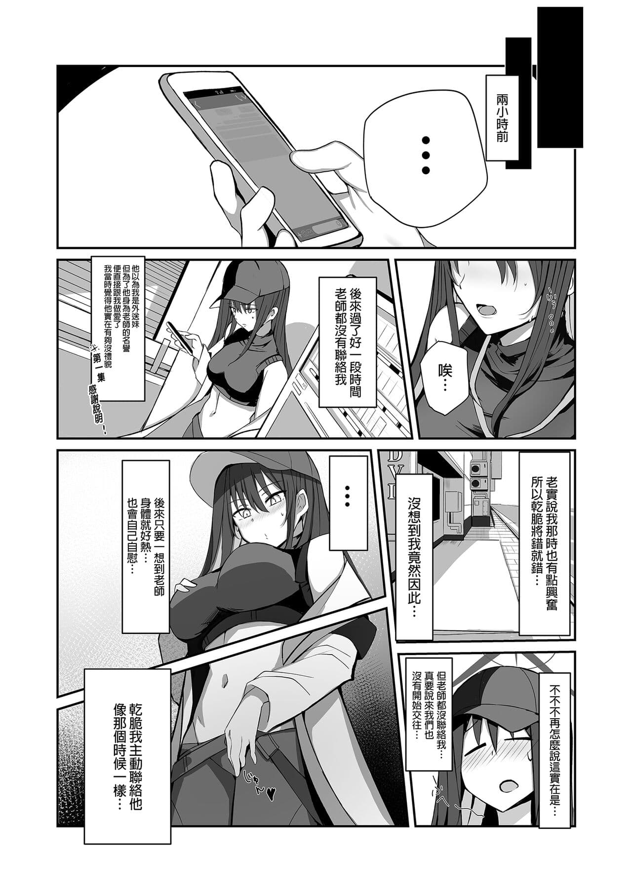 [Muoto Lab (Muoto)] DeliHeal Yondara Saori ga Kite Sonomama Ecchi Suru Hon｜叫了外送妹來的卻是沙織於是便將計就計 2 (Blue Archive) [Chinese] [Digital] page 6