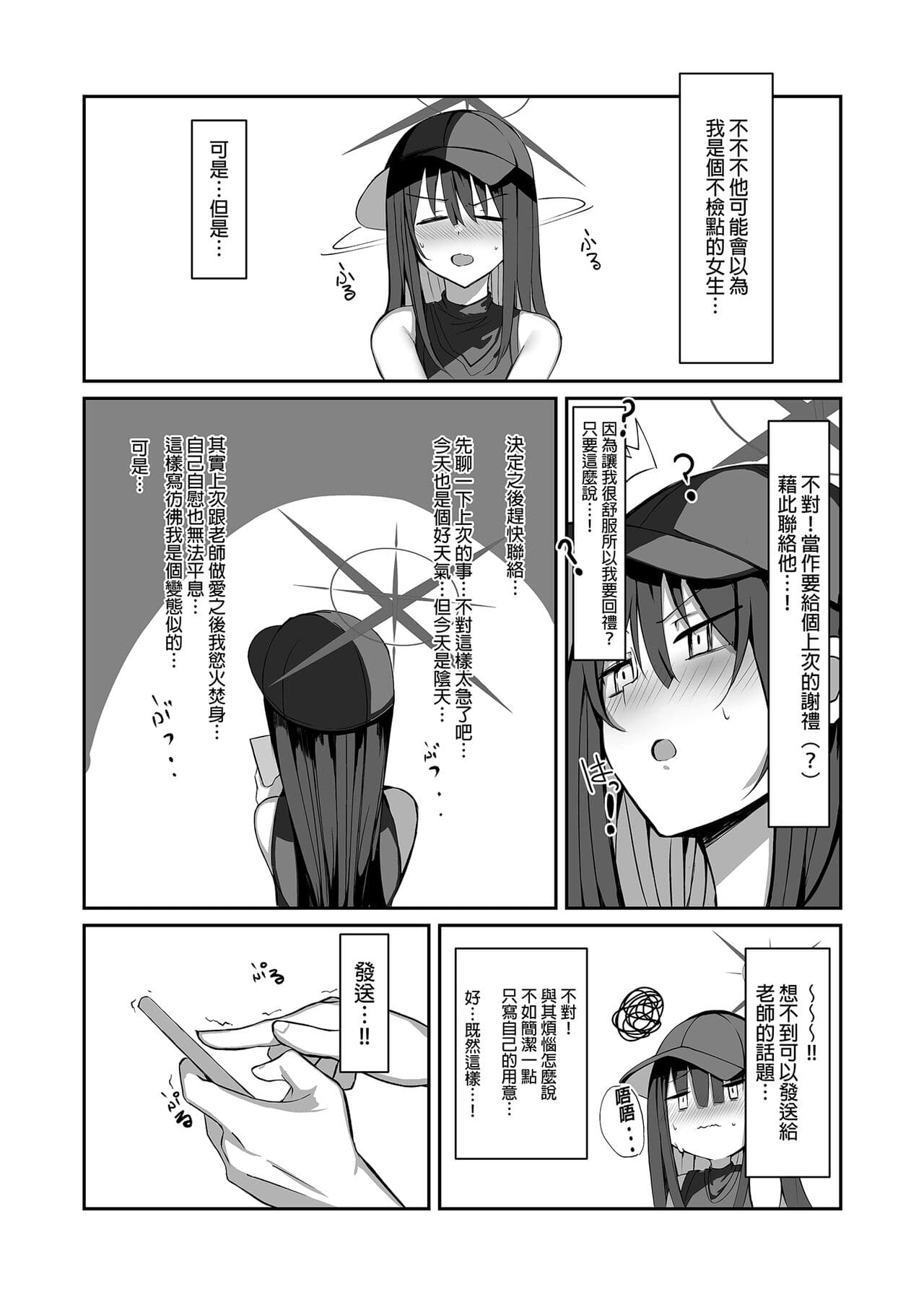 [Muoto Lab (Muoto)] DeliHeal Yondara Saori ga Kite Sonomama Ecchi Suru Hon｜叫了外送妹來的卻是沙織於是便將計就計 2 (Blue Archive) [Chinese] [Digital] page 7