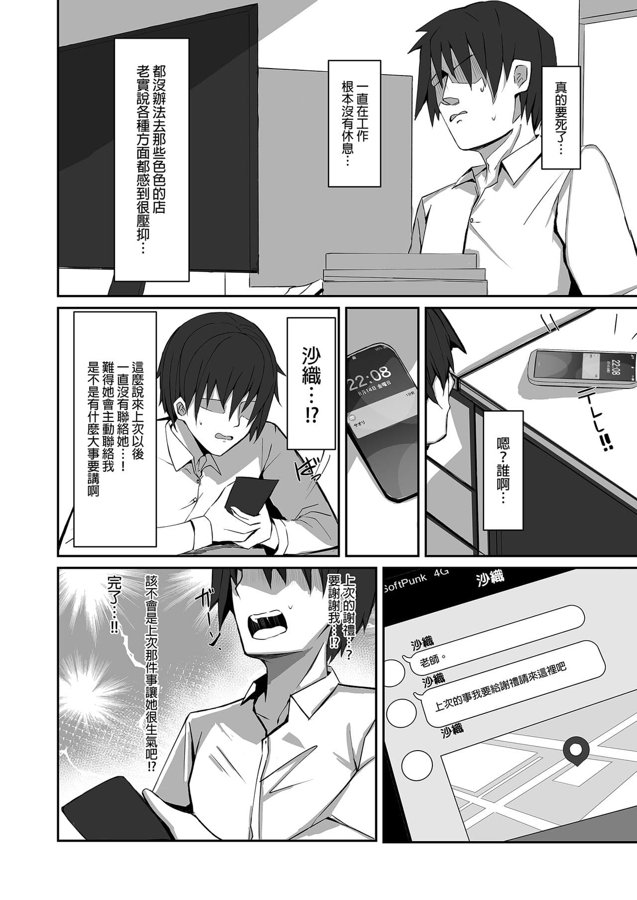 [Muoto Lab (Muoto)] DeliHeal Yondara Saori ga Kite Sonomama Ecchi Suru Hon｜叫了外送妹來的卻是沙織於是便將計就計 2 (Blue Archive) [Chinese] [Digital] page 8