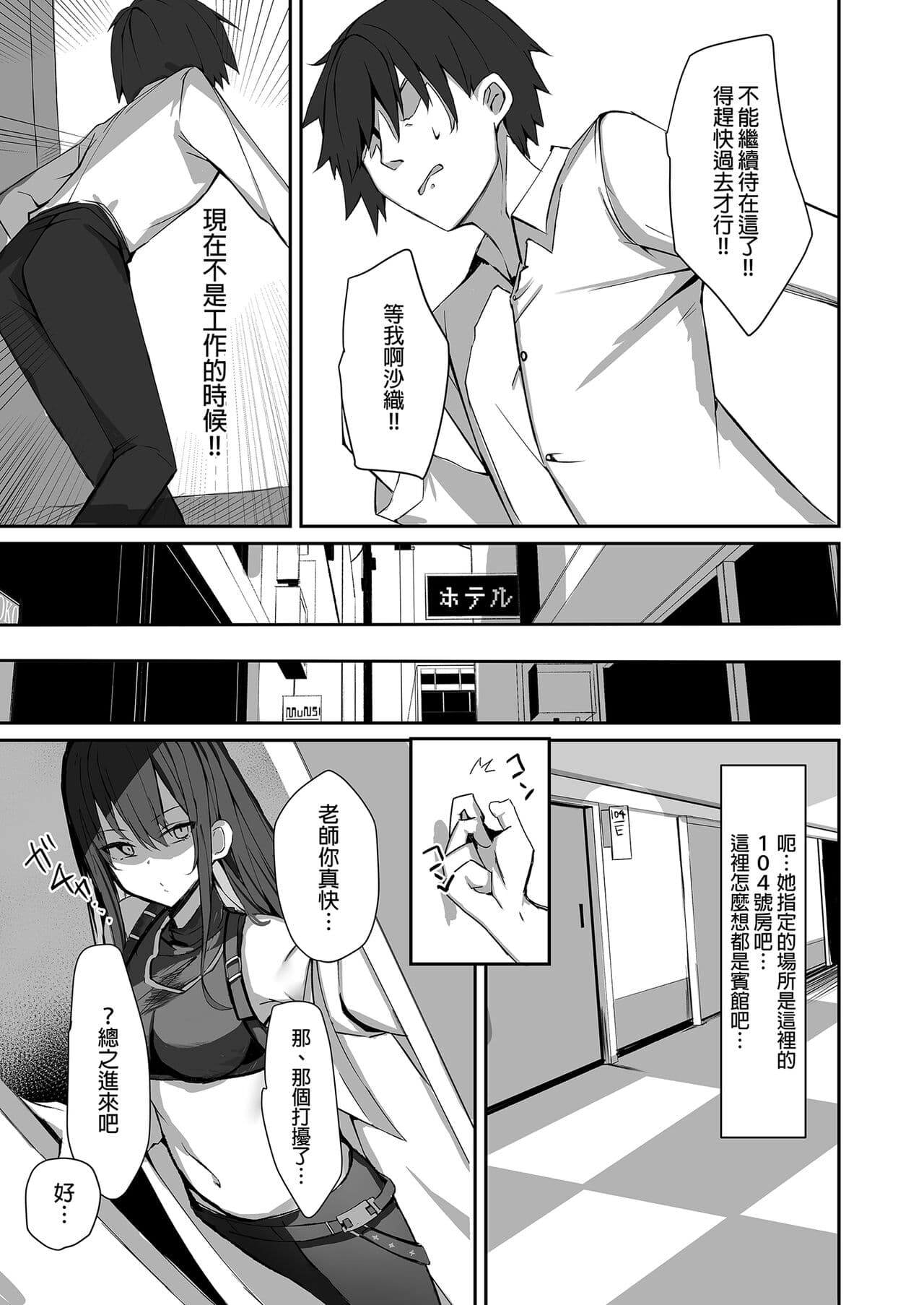 [Muoto Lab (Muoto)] DeliHeal Yondara Saori ga Kite Sonomama Ecchi Suru Hon｜叫了外送妹來的卻是沙織於是便將計就計 2 (Blue Archive) [Chinese] [Digital] page 9