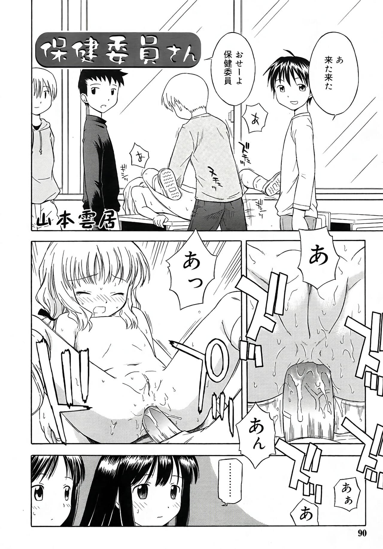 [Yamamoto Kumoi] Hokeniin-san (COMIC RiN 2006-5 Vol. 17) [Decensored] page 2