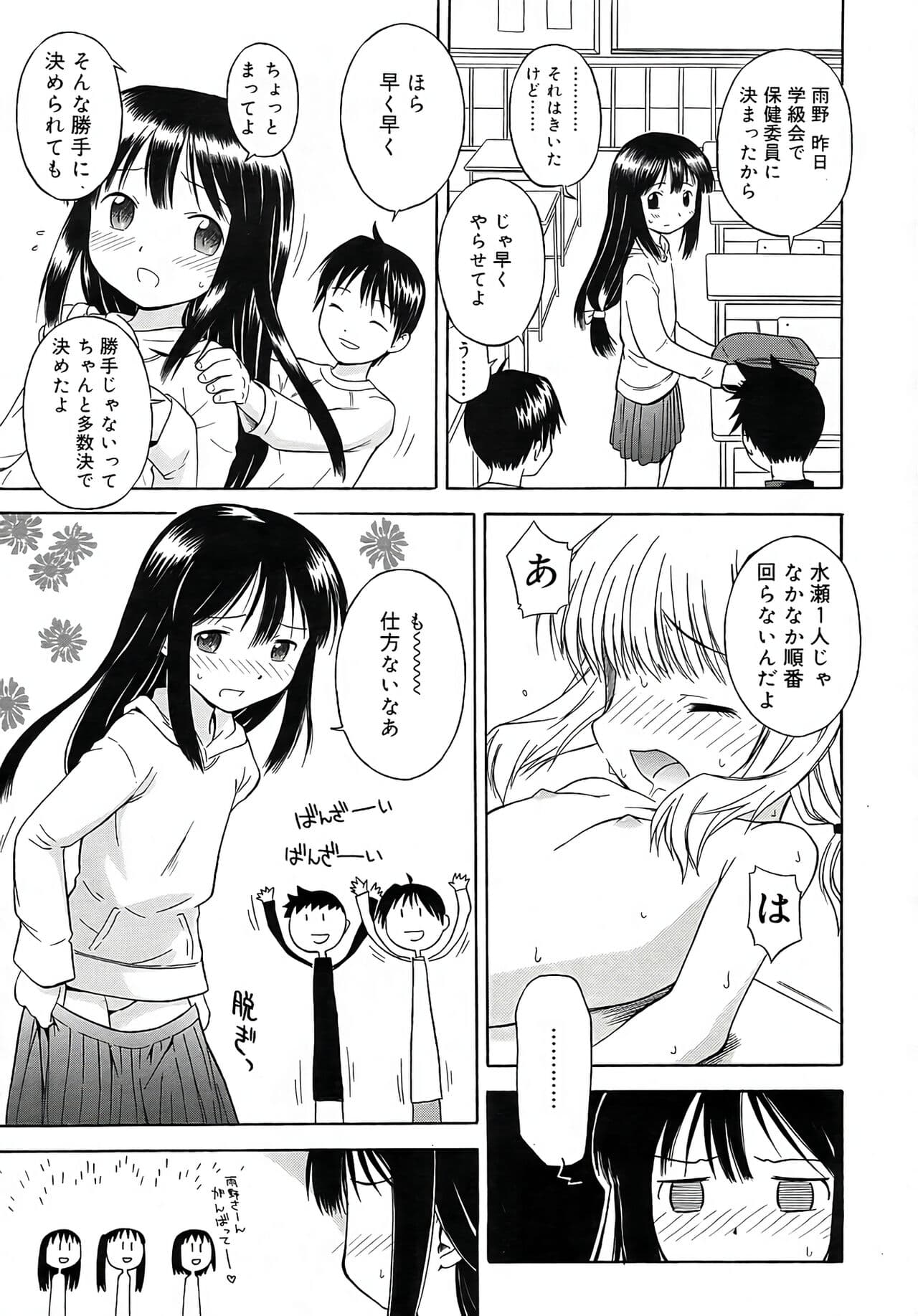[Yamamoto Kumoi] Hokeniin-san (COMIC RiN 2006-5 Vol. 17) [Decensored] page 3