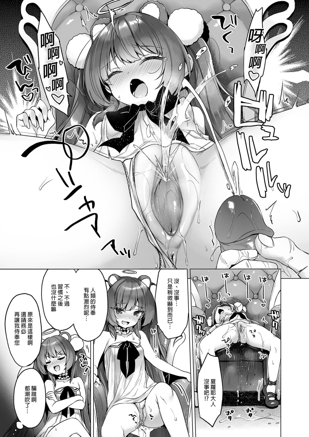 [23.4do (Ichiri)] Daten Keikaku 2 -Mesugaki Tenshi o Wakarasete Otosu- [Chinese] [Decensored] [Digital] page 13