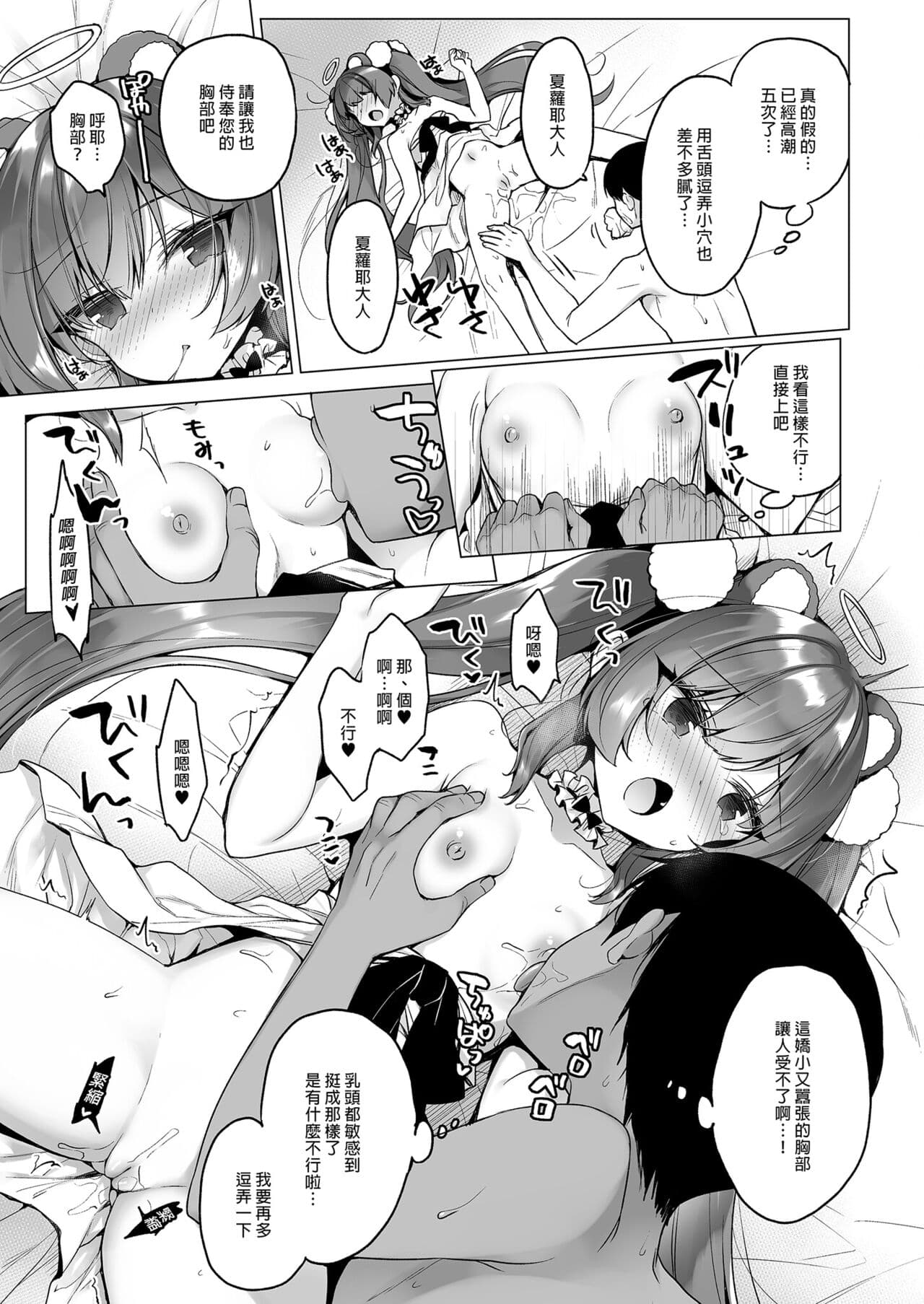 [23.4do (Ichiri)] Daten Keikaku 2 -Mesugaki Tenshi o Wakarasete Otosu- [Chinese] [Decensored] [Digital] page 15
