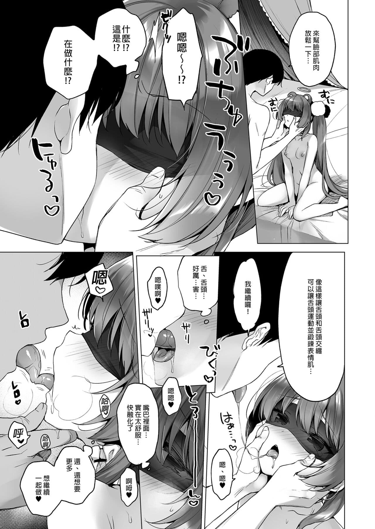 [23.4do (Ichiri)] Daten Keikaku 2 -Mesugaki Tenshi o Wakarasete Otosu- [Chinese] [Decensored] [Digital] page 21